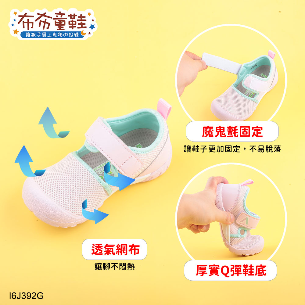 Moonstar日本月星Hi系列速乾粉色中童機能涼鞋室內鞋